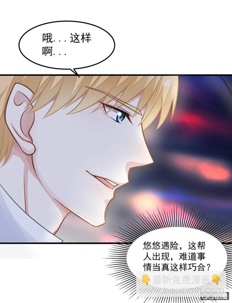 《千金闲妻》第二身份？ 第36页