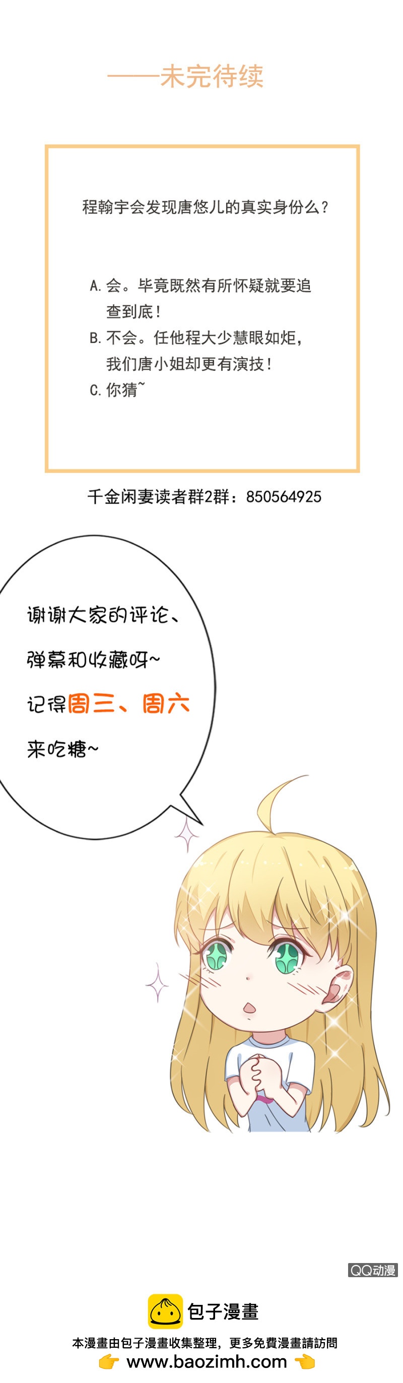 《千金闲妻》第二身份？ 第37页