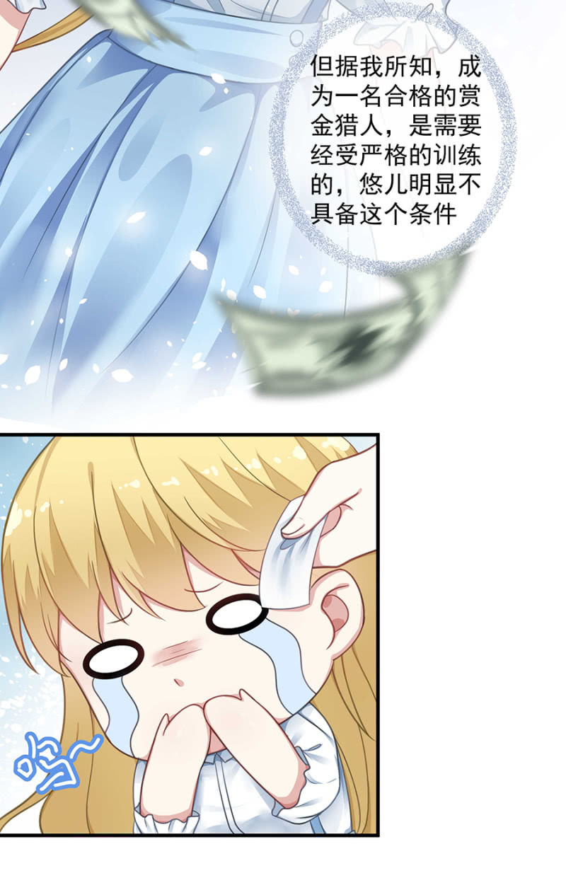 《千金闲妻》试探 第12页