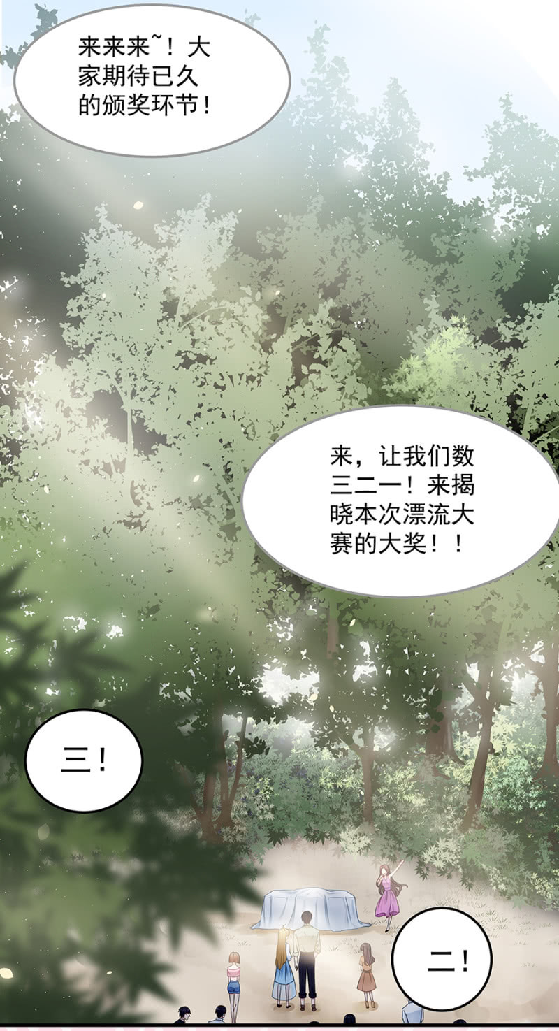 《千金闲妻》试探 第16页