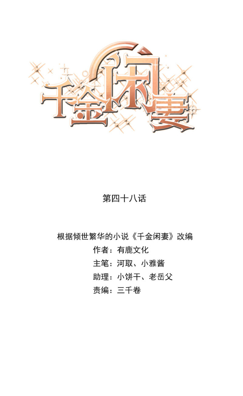 《千金闲妻》试探 第1页