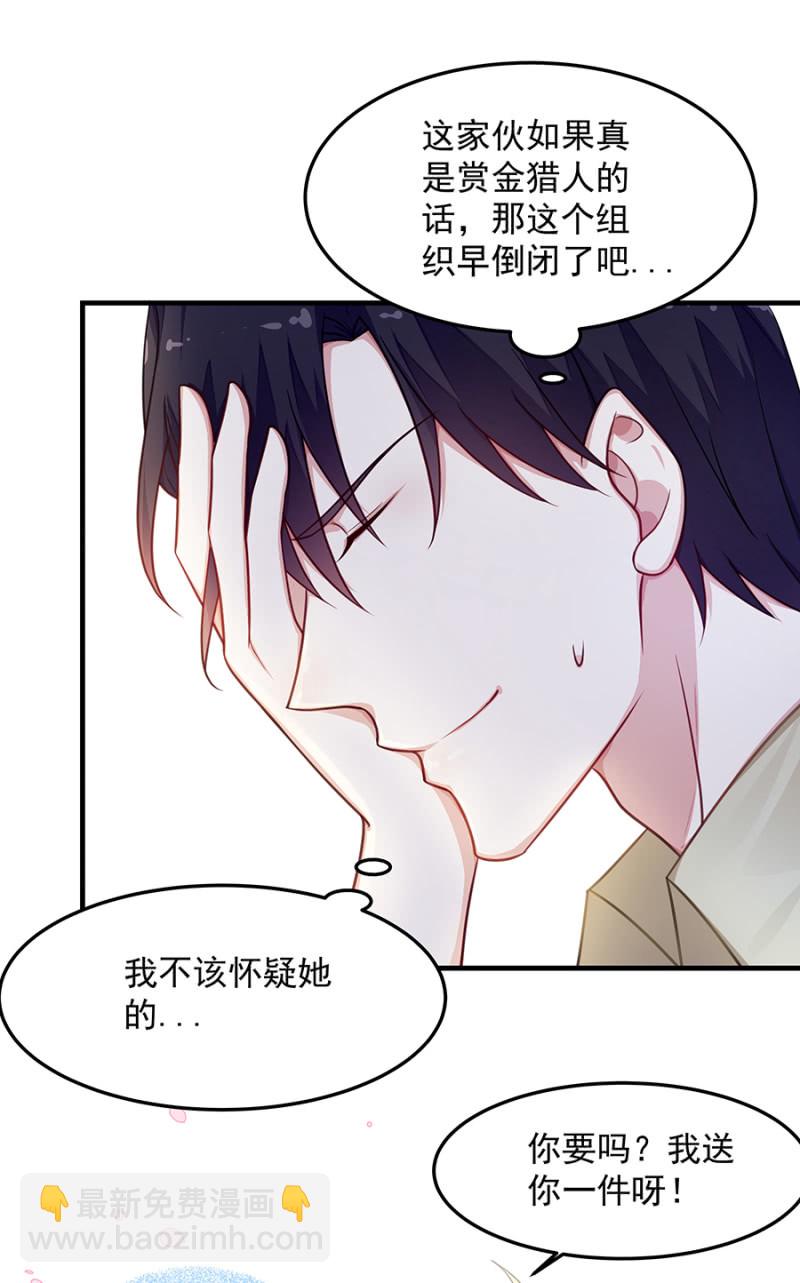 《千金闲妻》试探 第20页