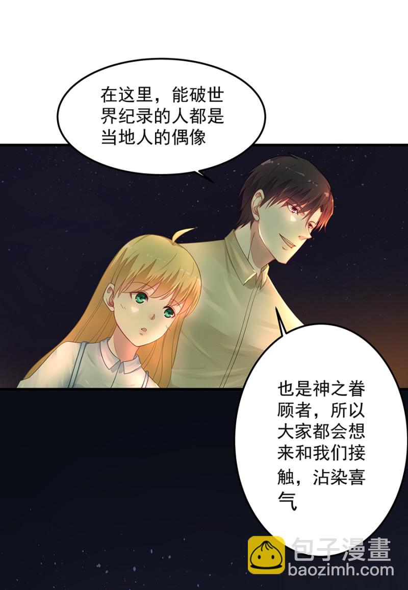 《千金闲妻》试探 第26页