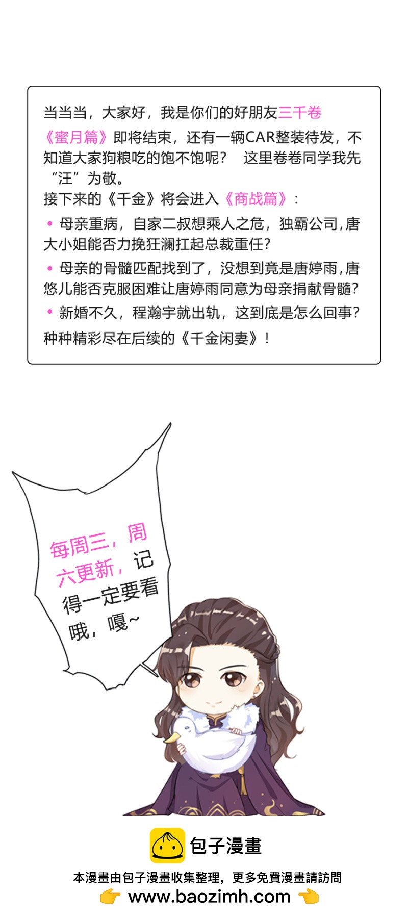 《千金闲妻》试探 第29页