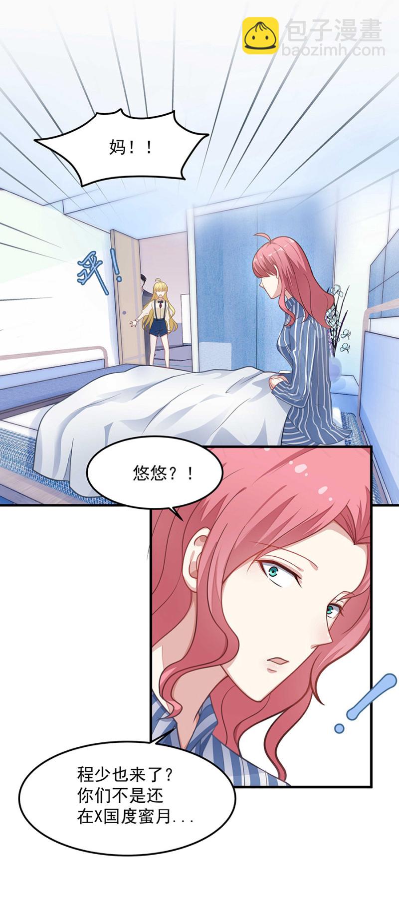 《千金闲妻》替你守护他们 第11页
