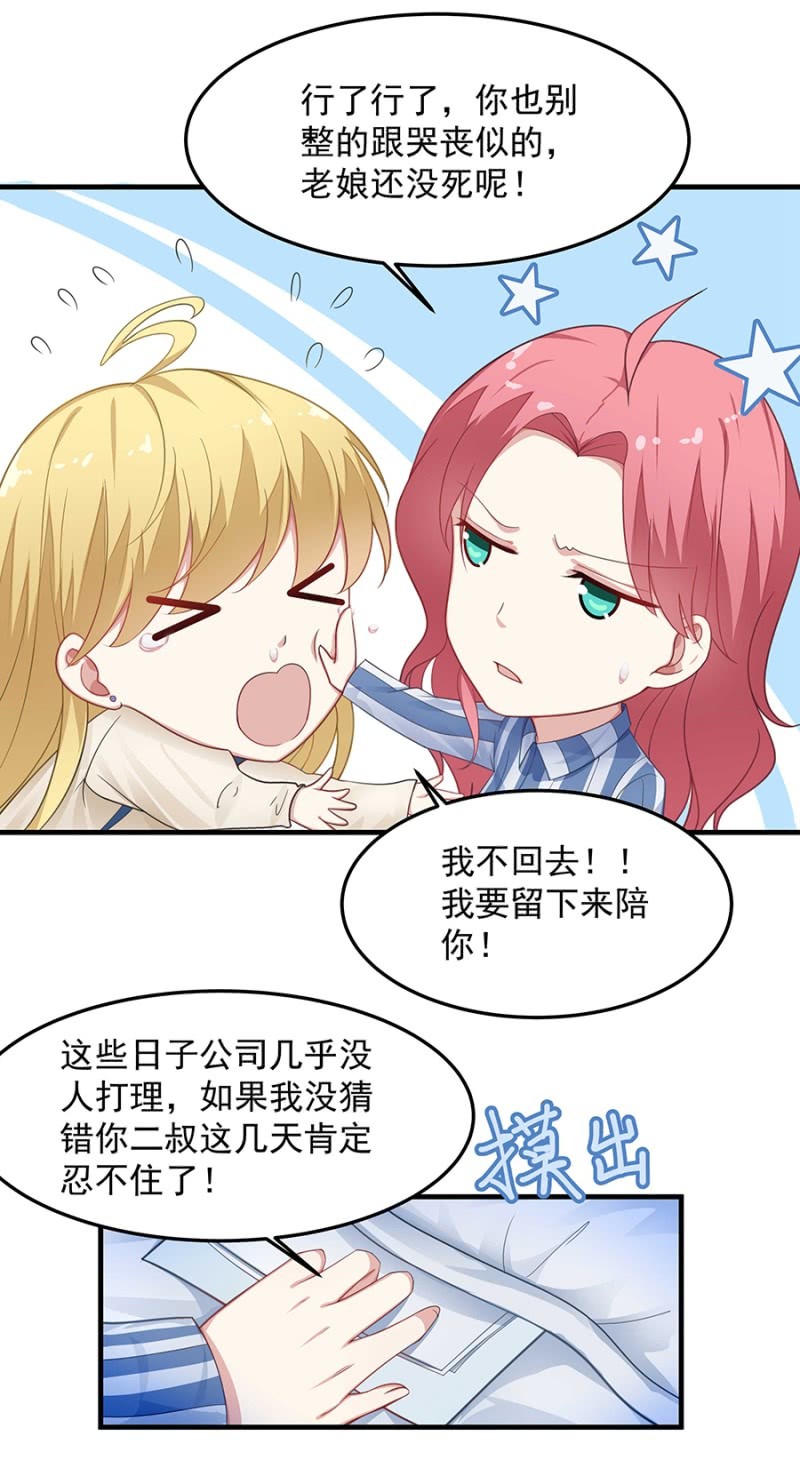 《千金闲妻》替你守护他们 第16页