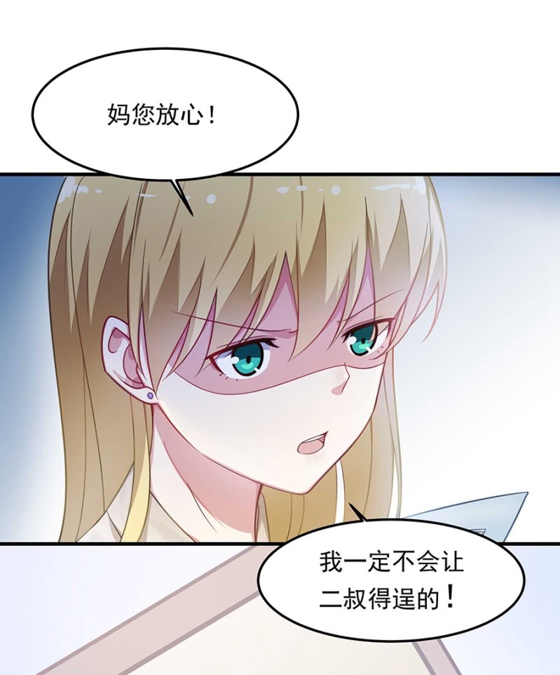 《千金闲妻》替你守护他们 第18页