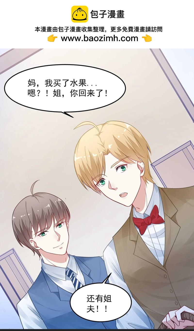 《千金闲妻》替你守护他们 第19页