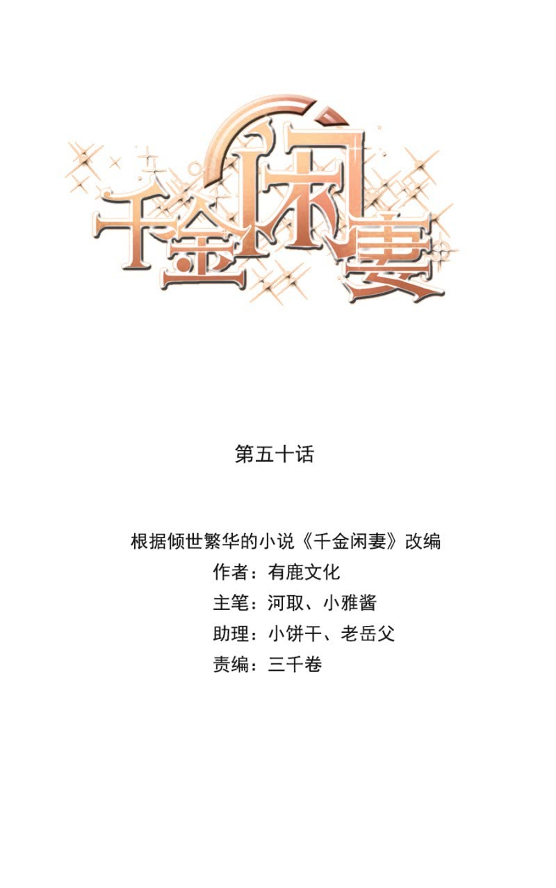 《千金闲妻》替你守护他们 第1页