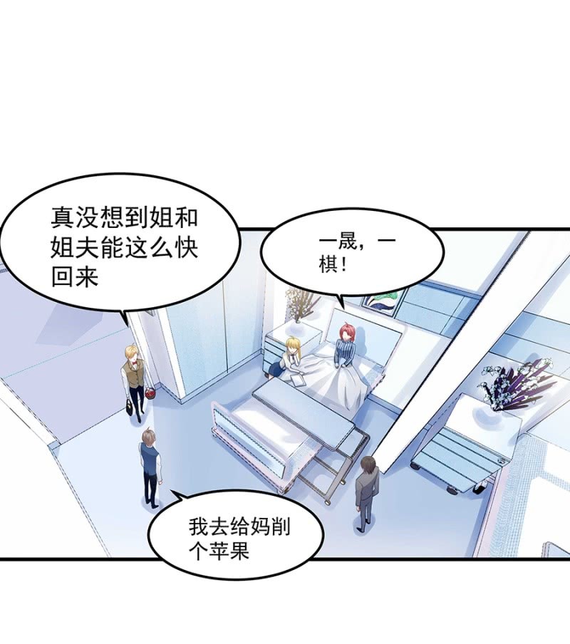 《千金闲妻》替你守护他们 第20页