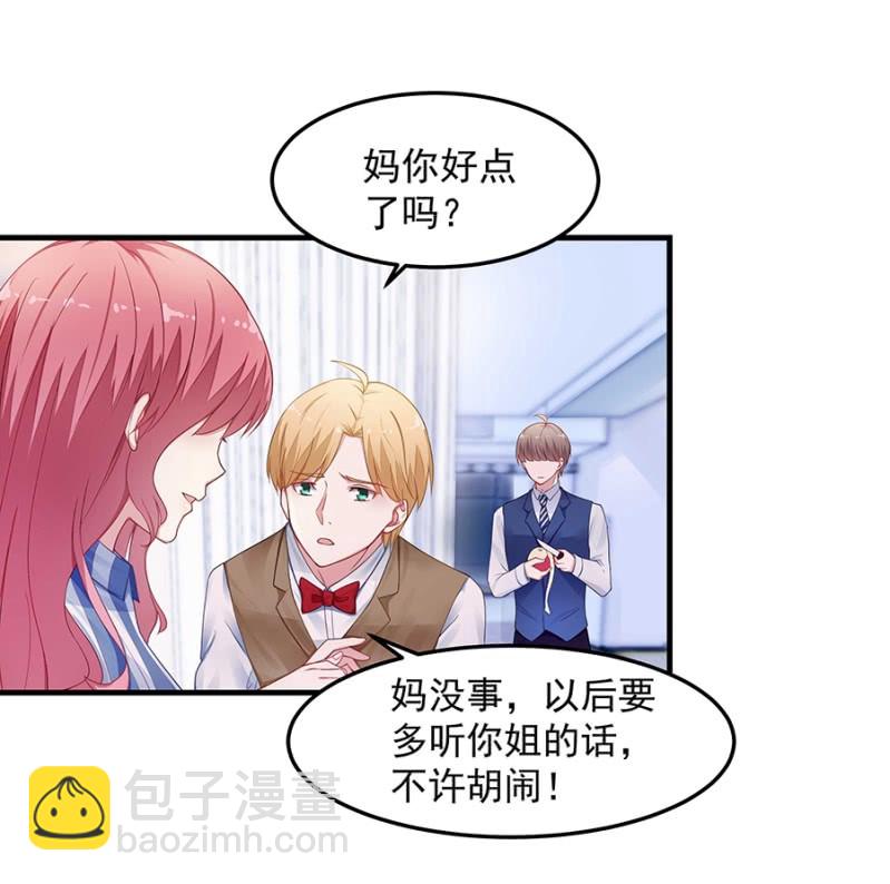 《千金闲妻》替你守护他们 第21页