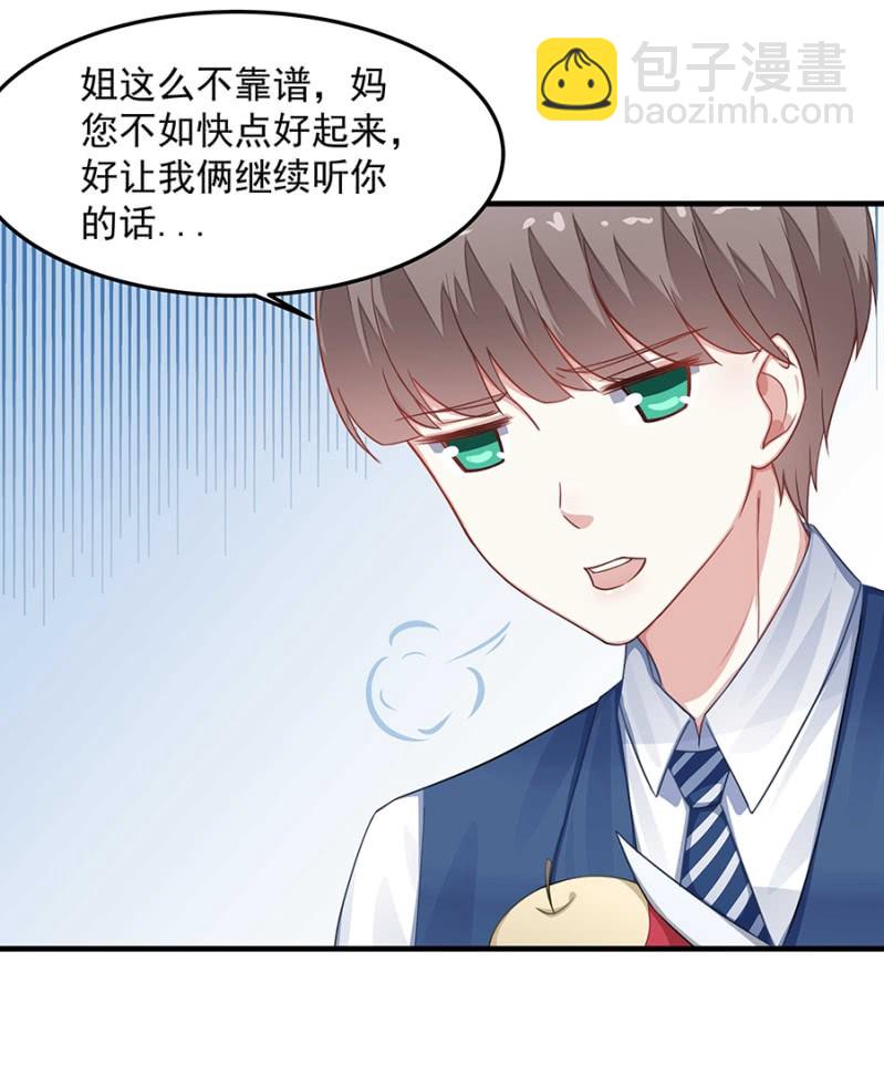 《千金闲妻》替你守护他们 第22页