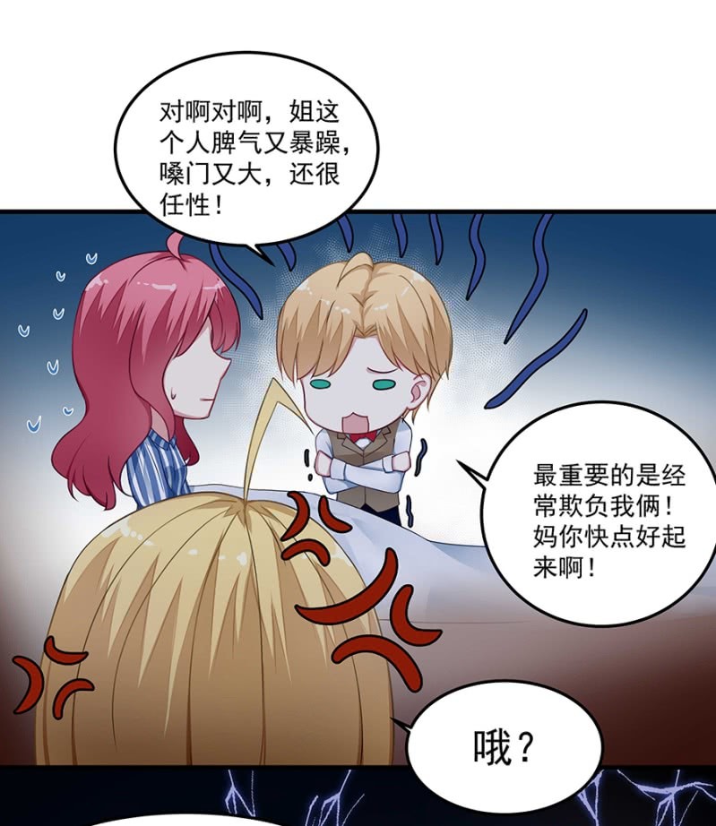 《千金闲妻》替你守护他们 第23页