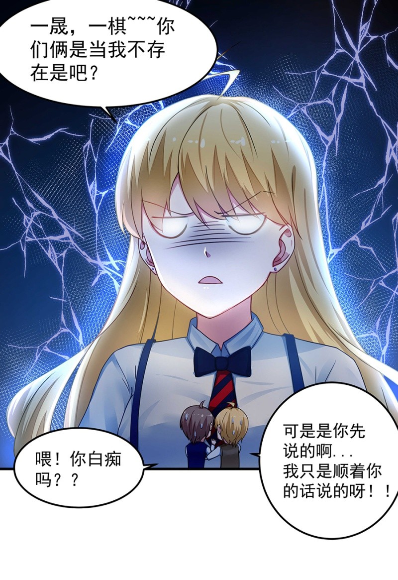《千金闲妻》替你守护他们 第24页