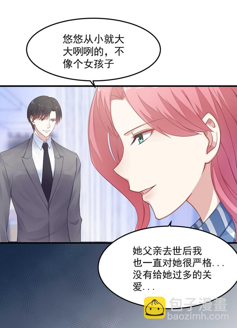 《千金闲妻》替你守护他们 第26页