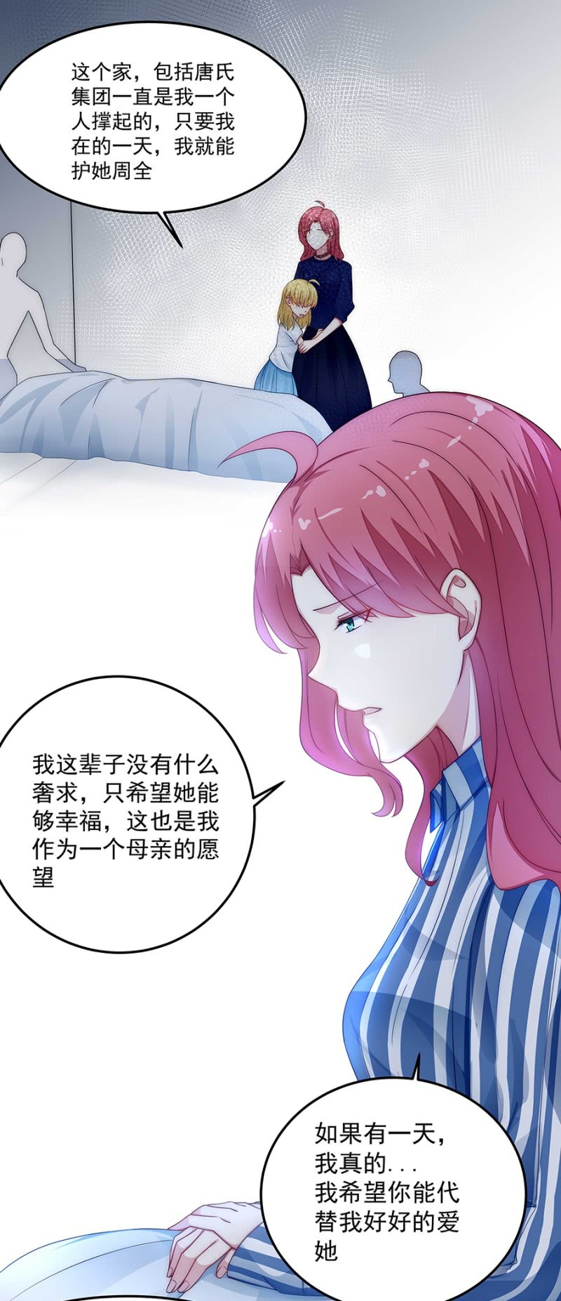 《千金闲妻》替你守护他们 第27页