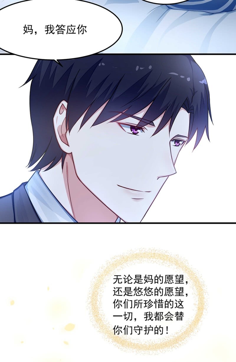 《千金闲妻》替你守护他们 第28页