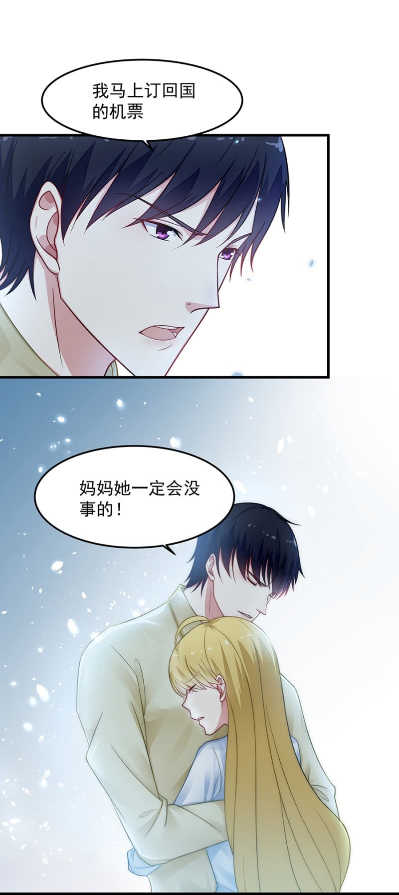 《千金闲妻》替你守护他们 第5页