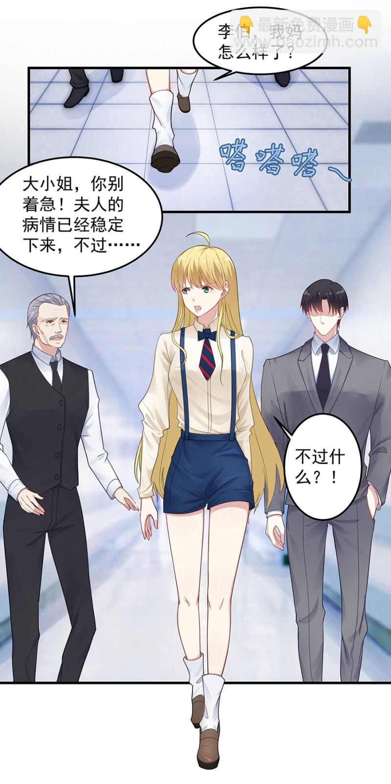 《千金闲妻》替你守护他们 第7页