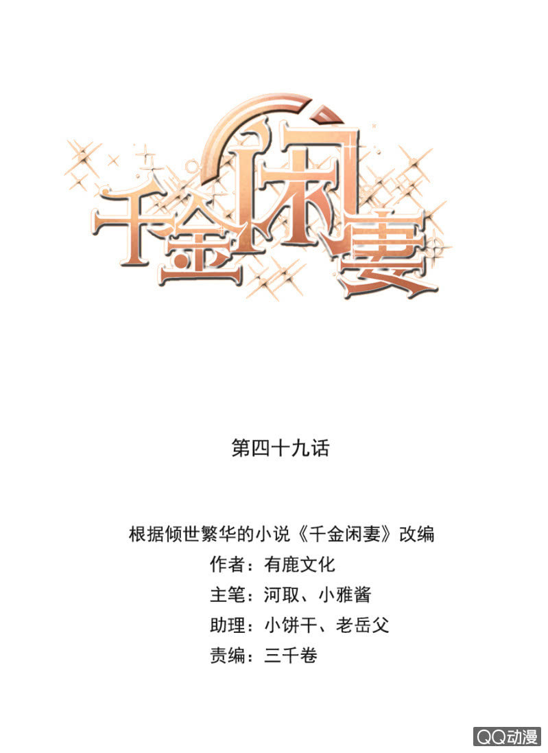 《千金闲妻》举办婚礼吧 第1页