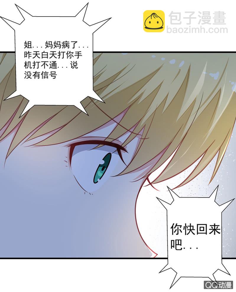 《千金闲妻》举办婚礼吧 第33页