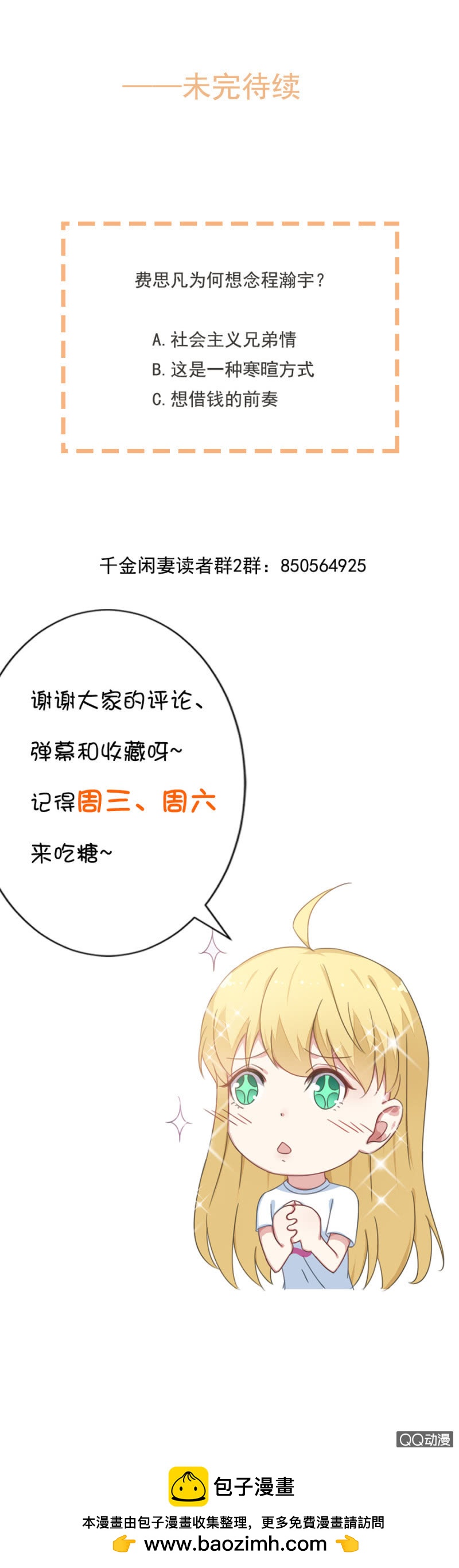 《千金闲妻》举办婚礼吧 第34页