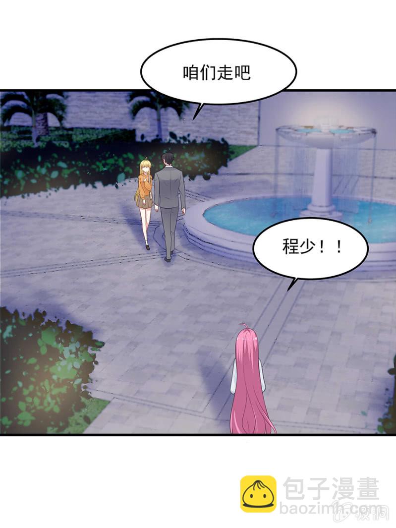 《千金闲妻》吃醋了？ 第10页