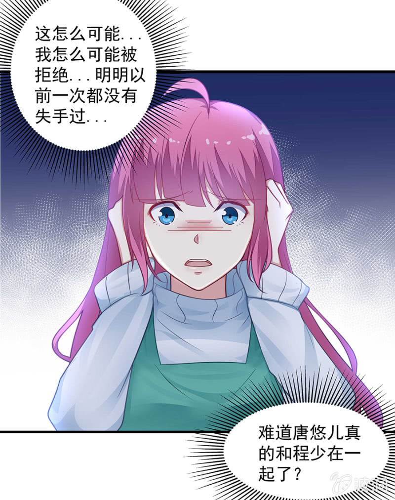 《千金闲妻》吃醋了？ 第12页