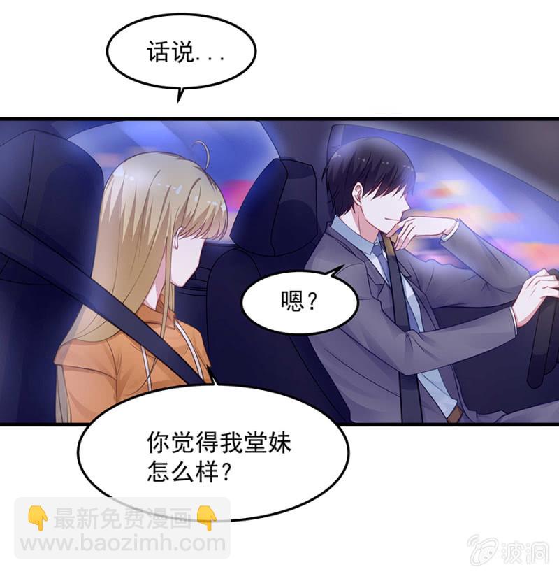 《千金闲妻》吃醋了？ 第14页