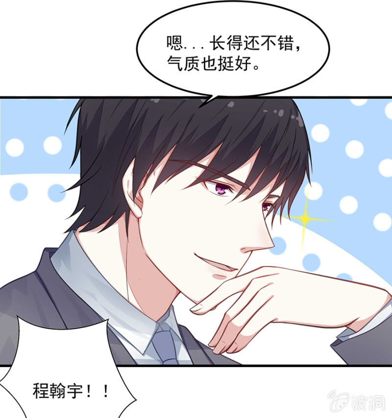 《千金闲妻》吃醋了？ 第15页