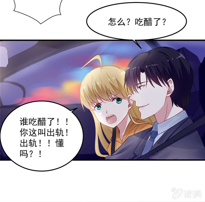 《千金闲妻》吃醋了？ 第16页
