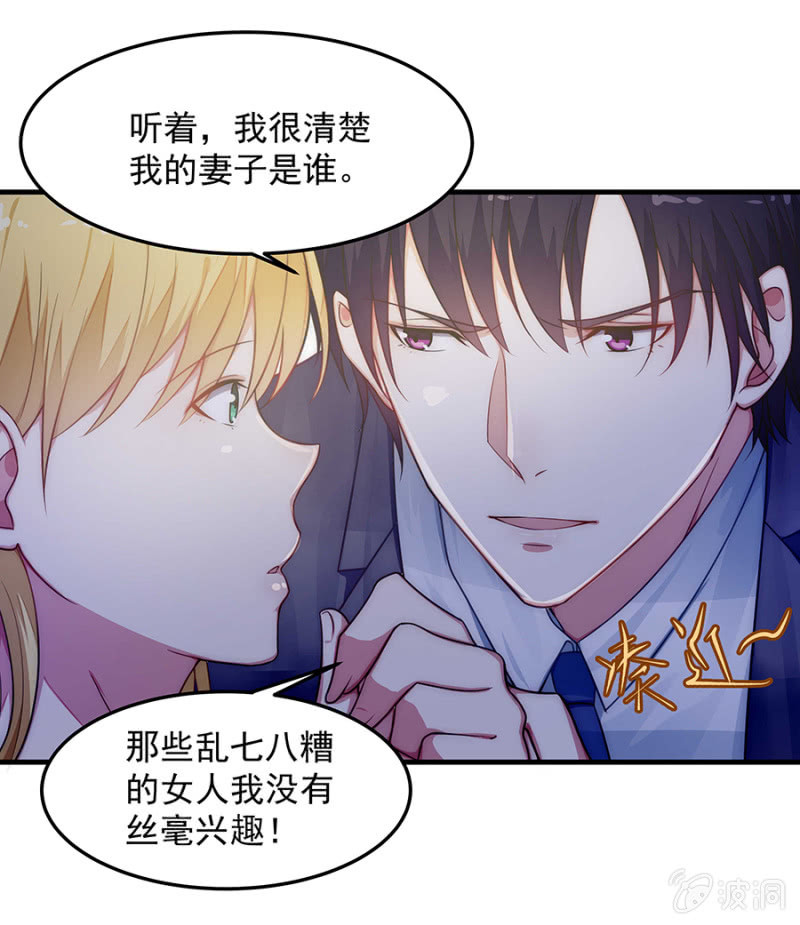 《千金闲妻》吃醋了？ 第18页