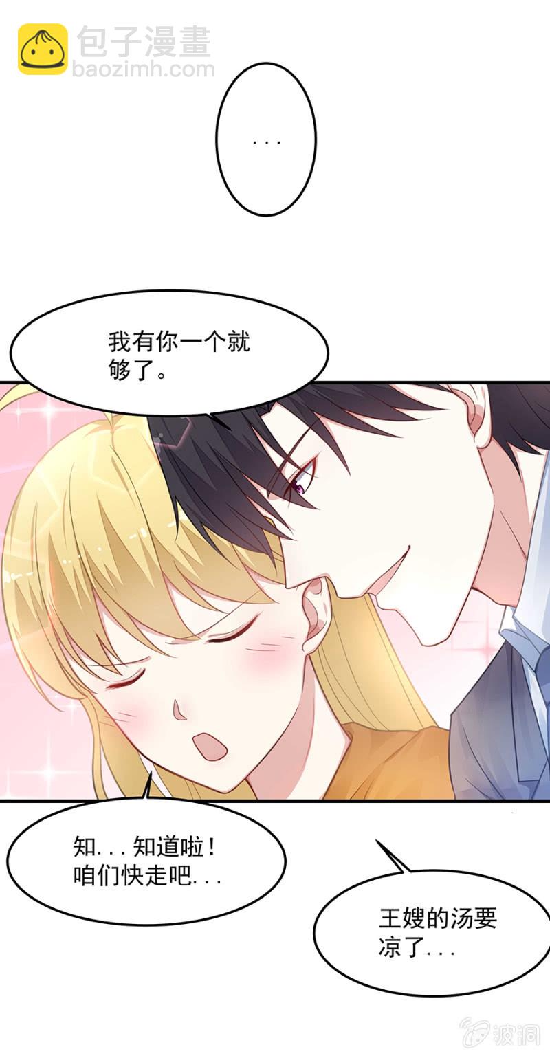 《千金闲妻》吃醋了？ 第22页