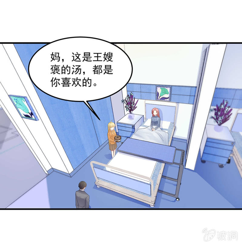 《千金闲妻》吃醋了？ 第25页