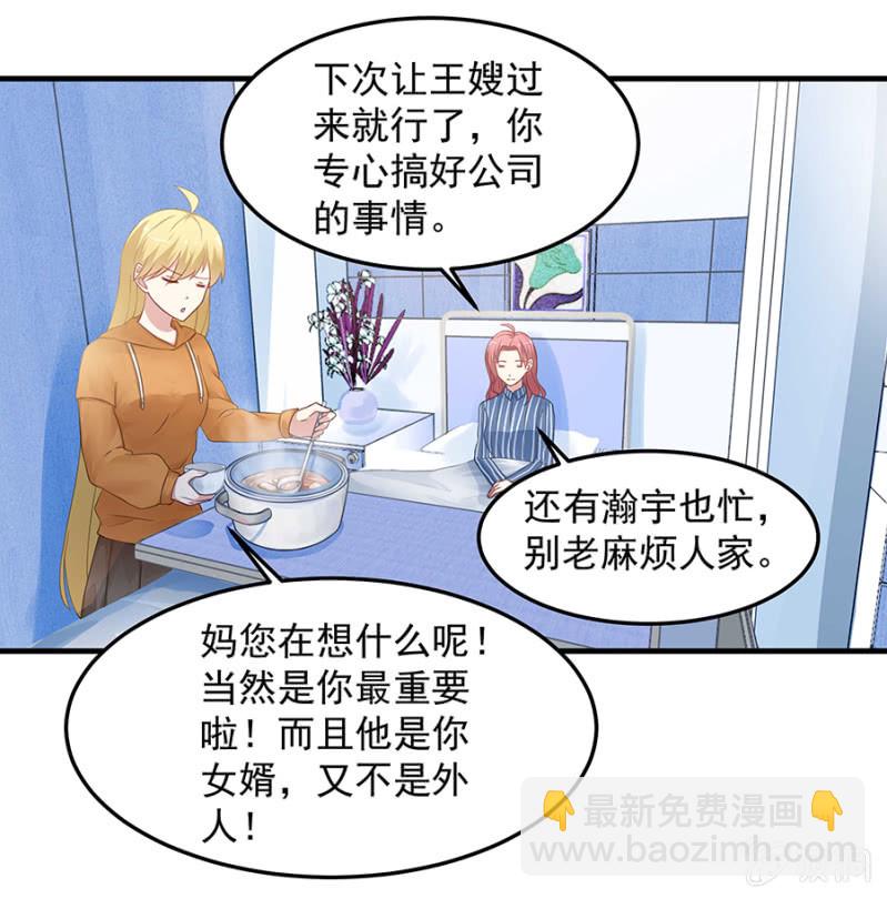 《千金闲妻》吃醋了？ 第26页