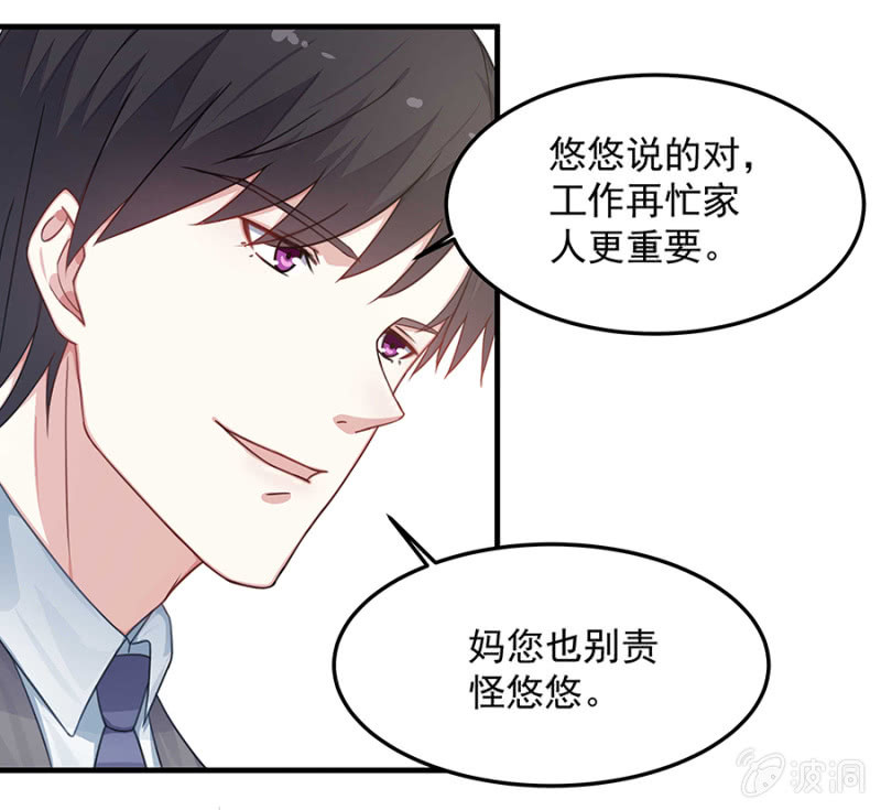 《千金闲妻》吃醋了？ 第27页