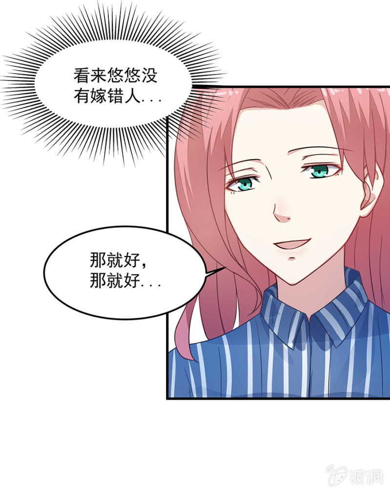 《千金闲妻》吃醋了？ 第28页