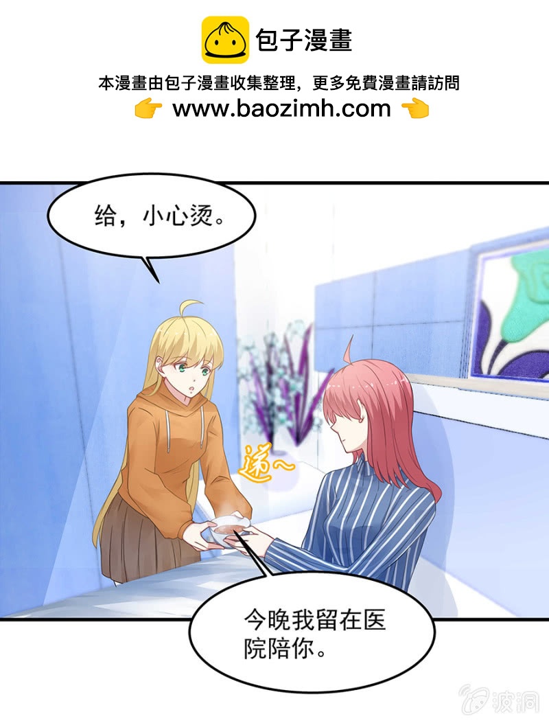 《千金闲妻》吃醋了？ 第29页