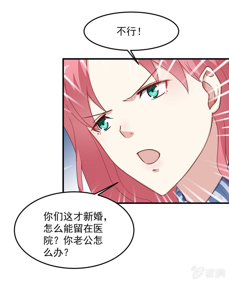 《千金闲妻》吃醋了？ 第30页