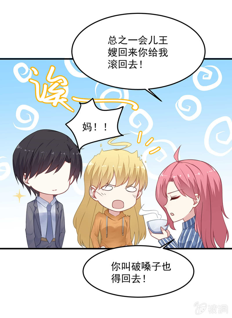 《千金闲妻》吃醋了？ 第31页