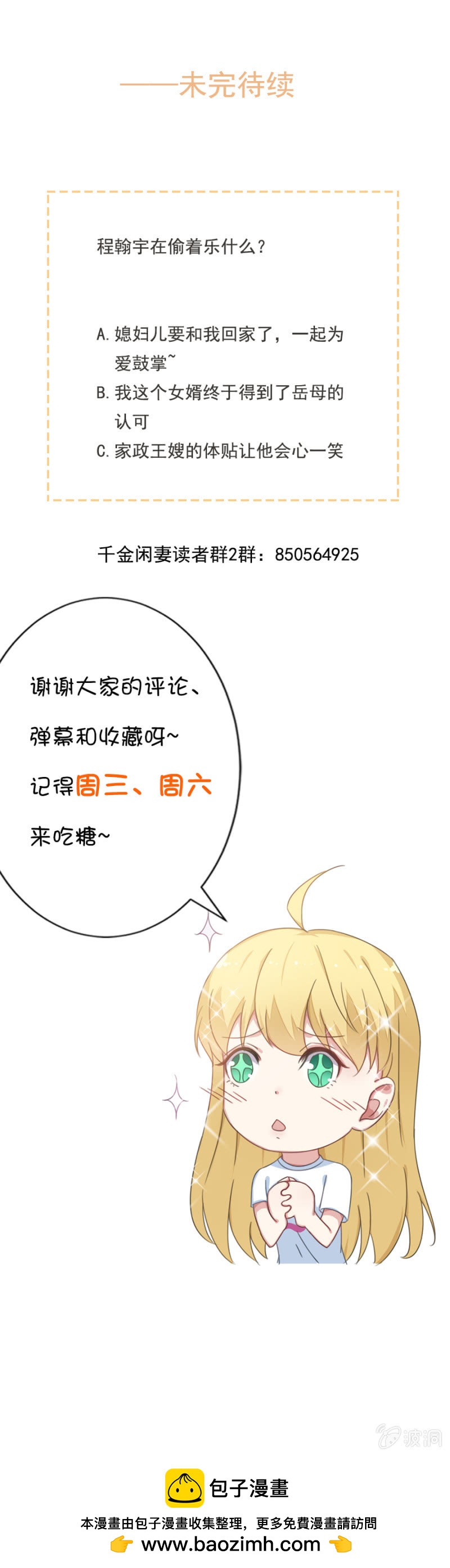 《千金闲妻》吃醋了？ 第34页