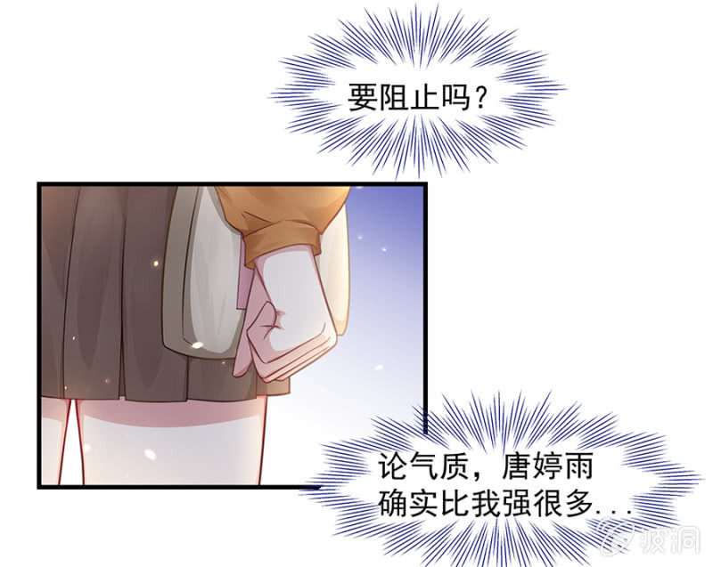 《千金闲妻》吃醋了？ 第3页