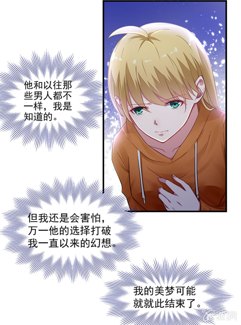 《千金闲妻》吃醋了？ 第4页