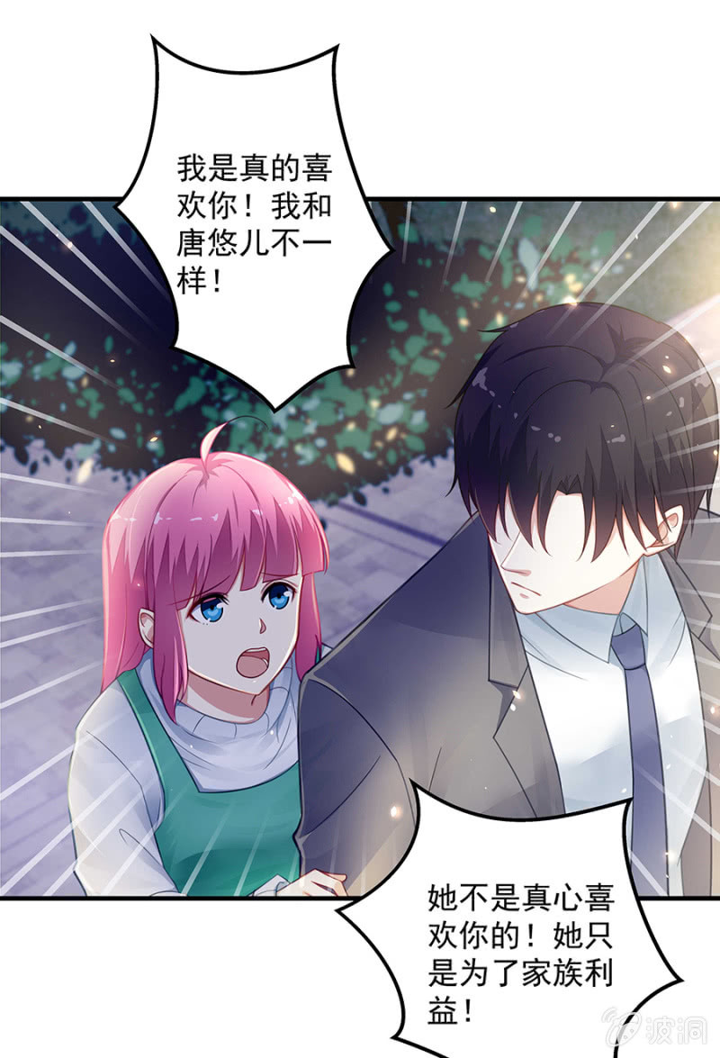 《千金闲妻》吃醋了？ 第6页