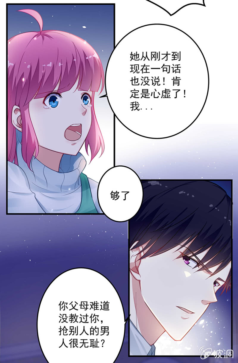 《千金闲妻》吃醋了？ 第7页
