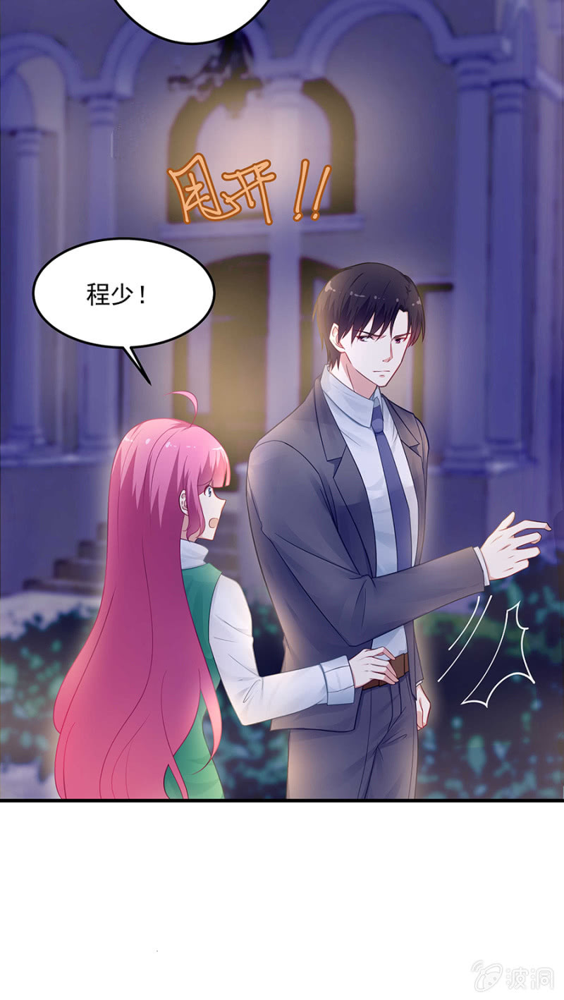 《千金闲妻》吃醋了？ 第8页