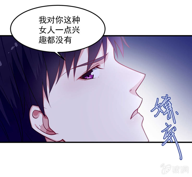 《千金闲妻》吃醋了？ 第9页