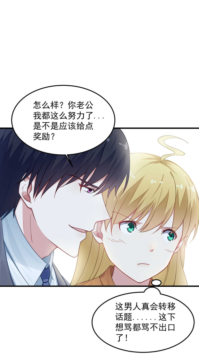 《千金闲妻》堂妹喜欢我老公！ 第10页