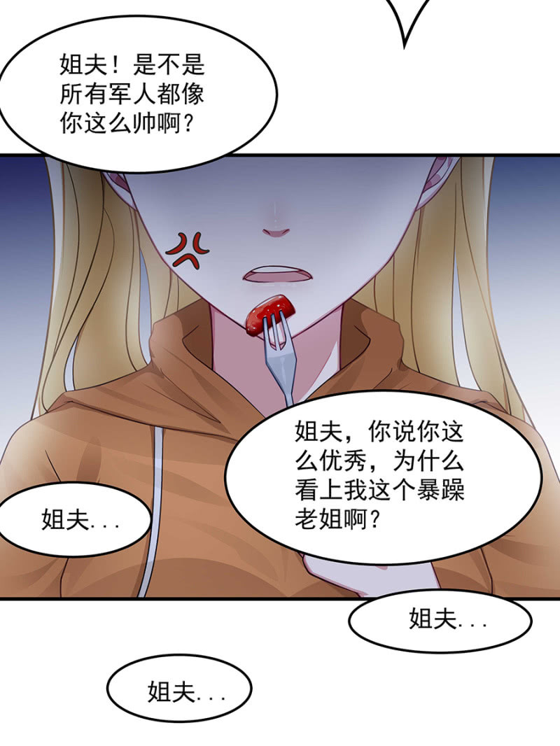 《千金闲妻》堂妹喜欢我老公！ 第13页