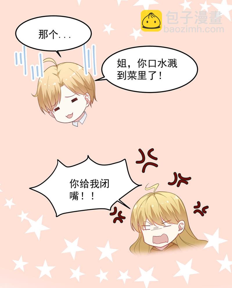 《千金闲妻》堂妹喜欢我老公！ 第15页